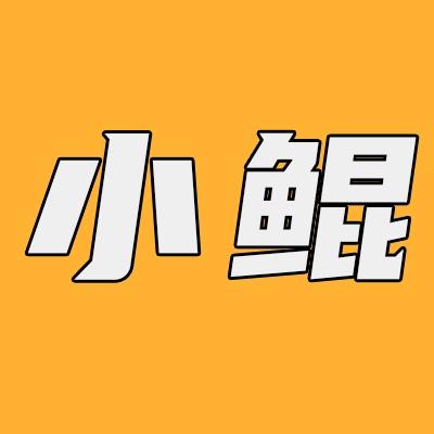 小鲲讲影视