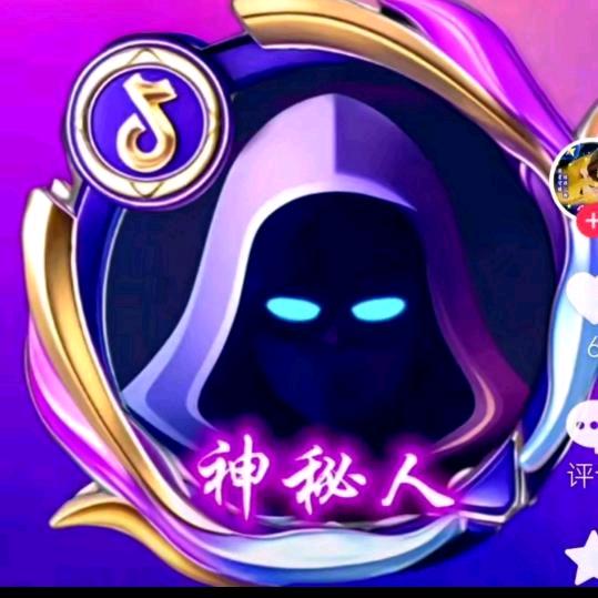 神秘人
