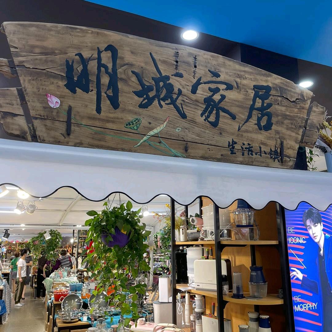 哈尔滨透笼曼哈顿大厦明腾家居商行