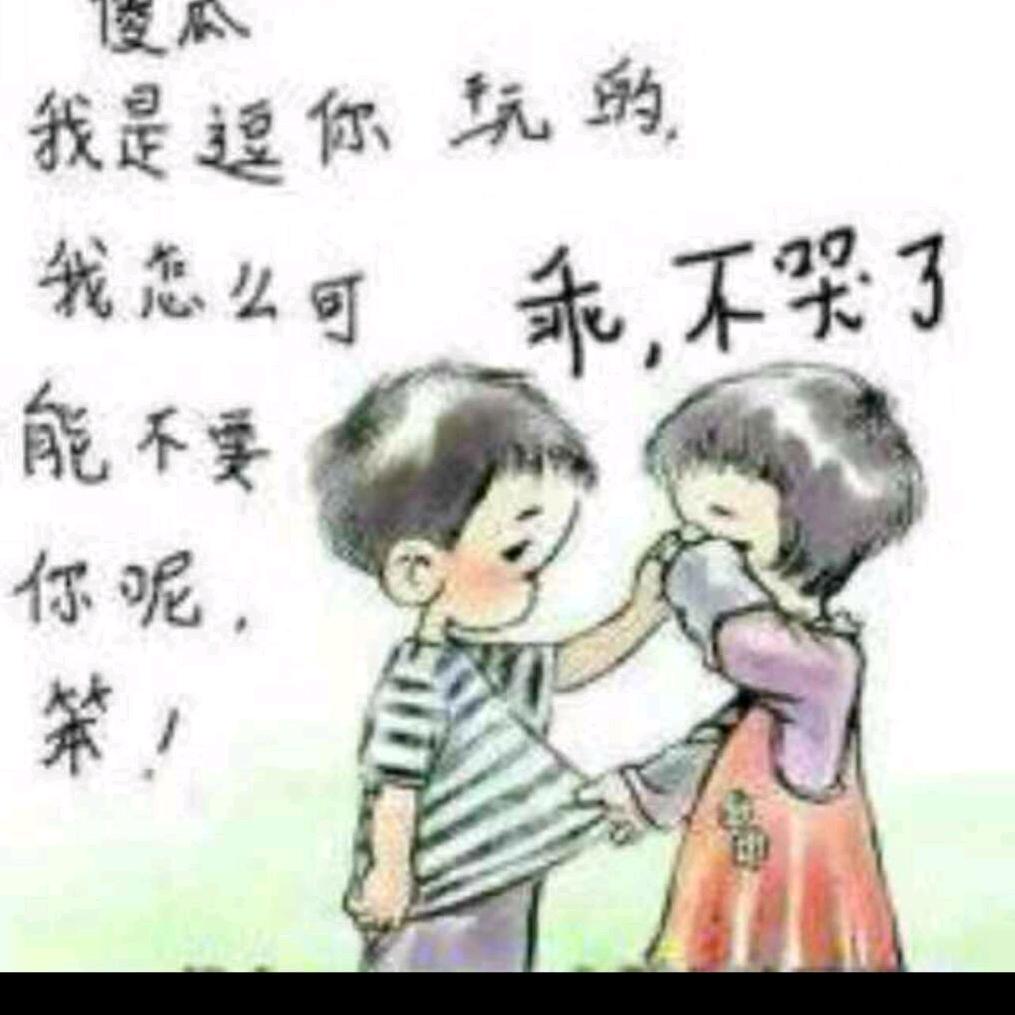 我灬亲爱的