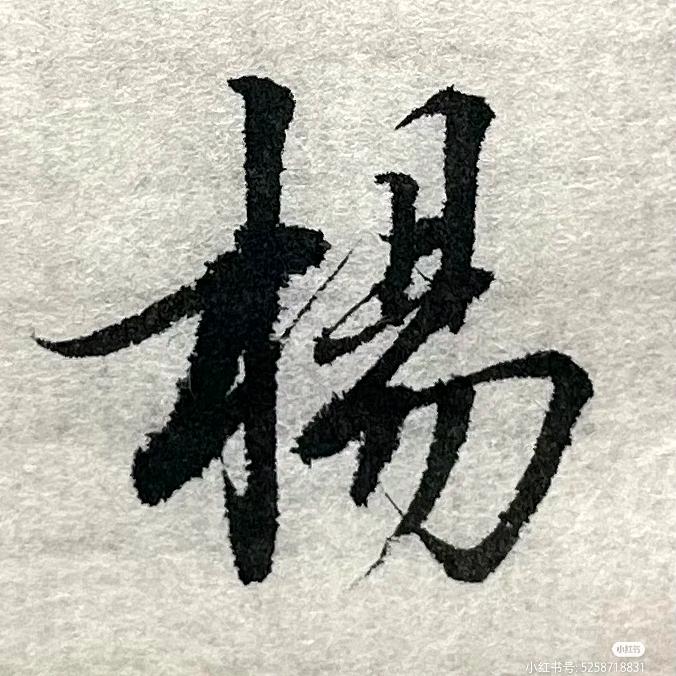 木易