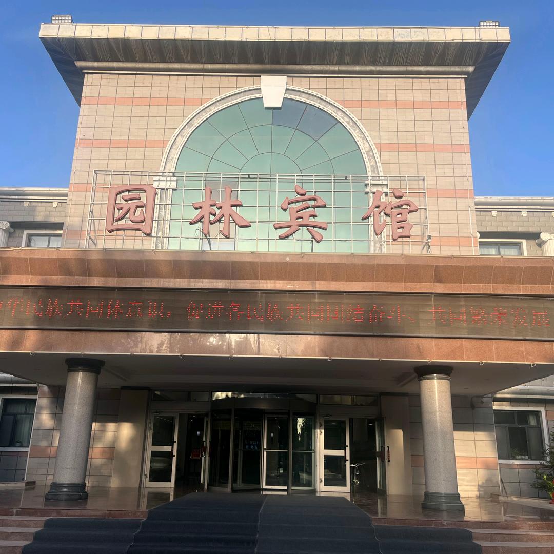 和硕县园林宾馆