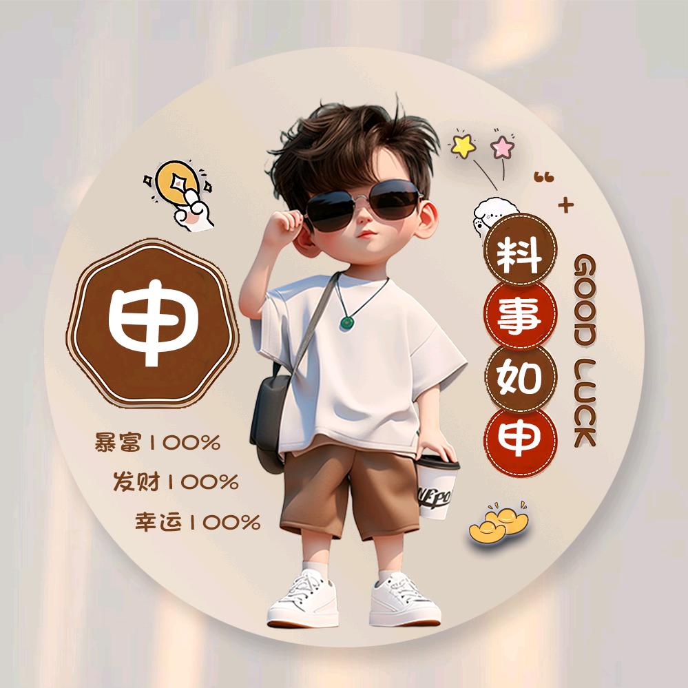 申哥威武