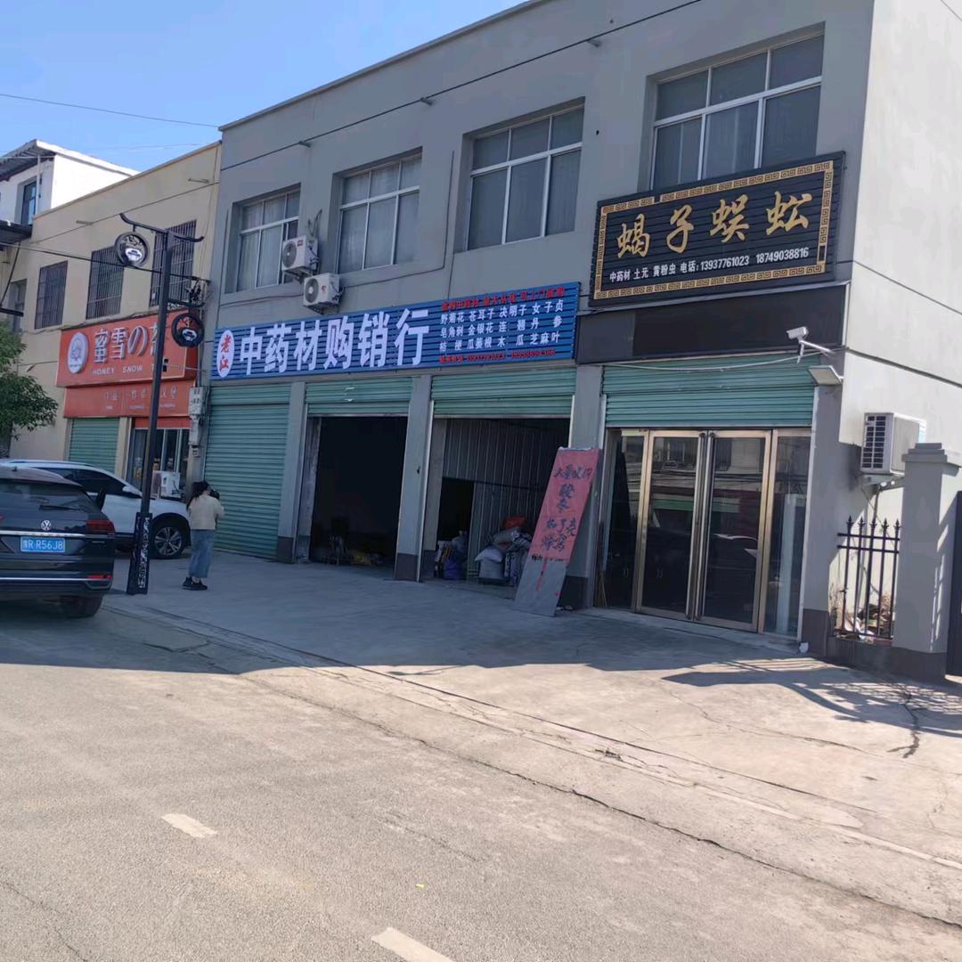 内乡老江商贸