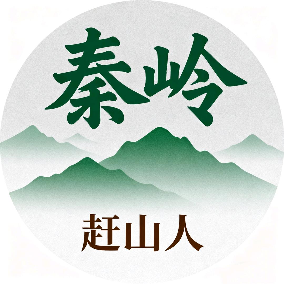 秦岭赶山人
