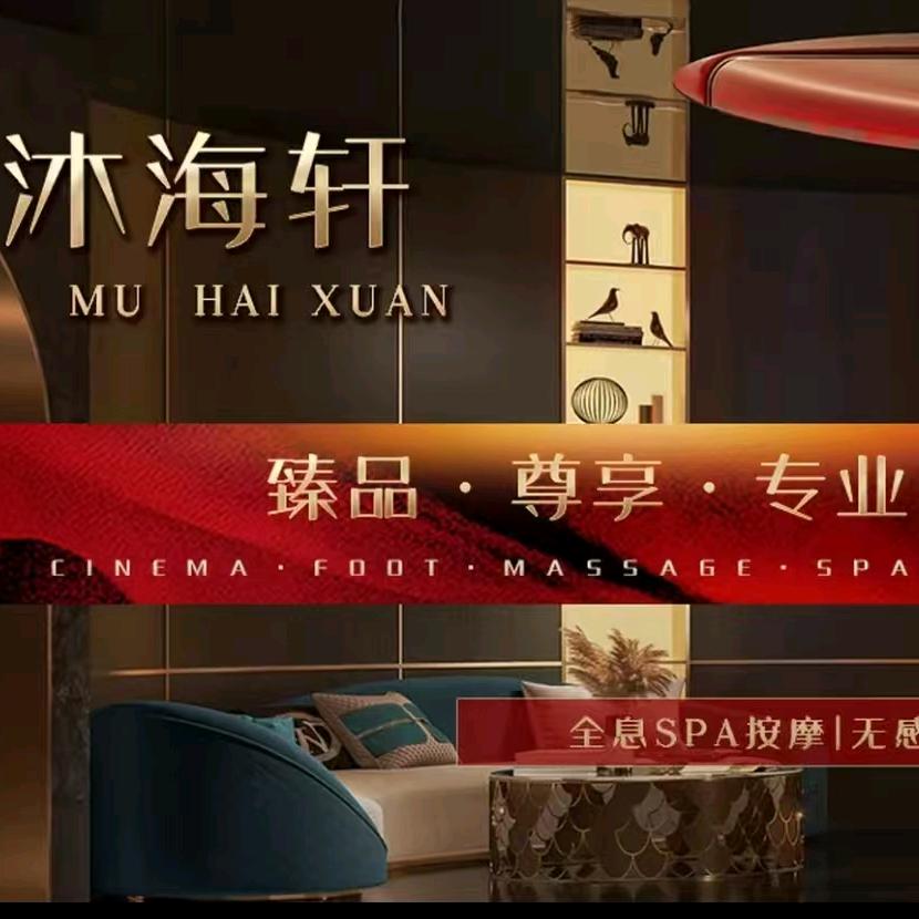 沐海轩 ·足道养生