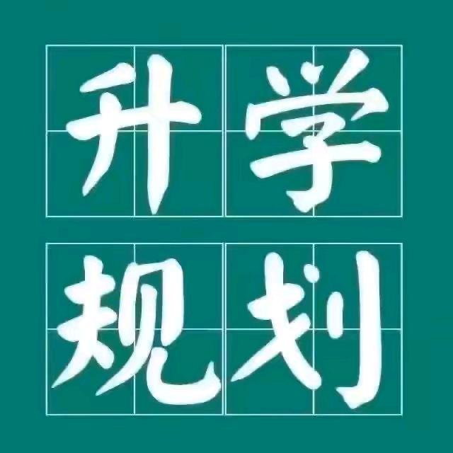 河南升学—黄老师