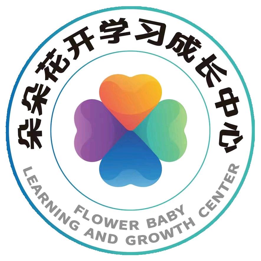 朵朵花开学习成长中心