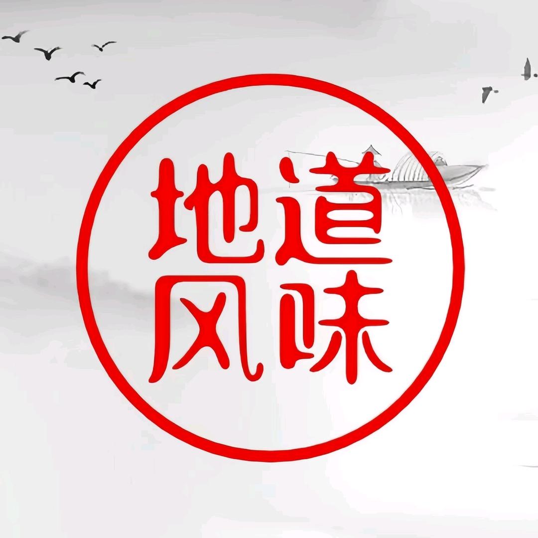 地道风味