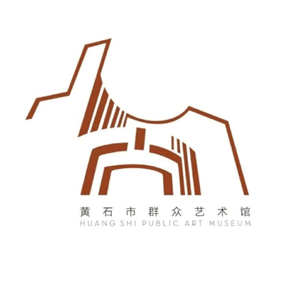 黄石市群众艺术馆