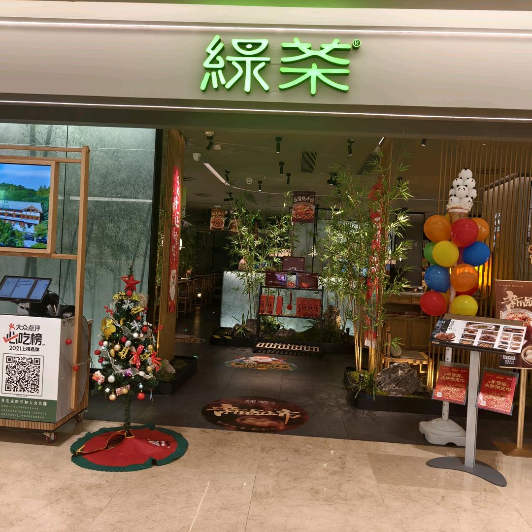 绿茶餐厅杭州拱墅宝龙店