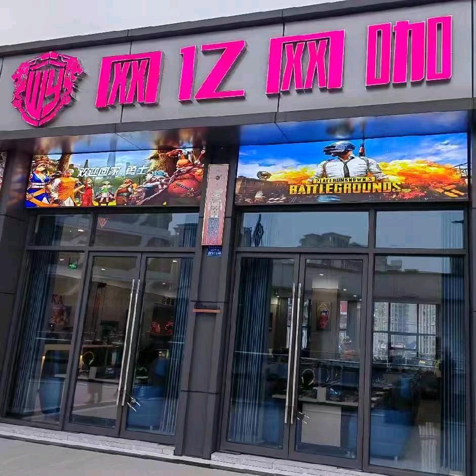 资中网亿网咖一品天下店