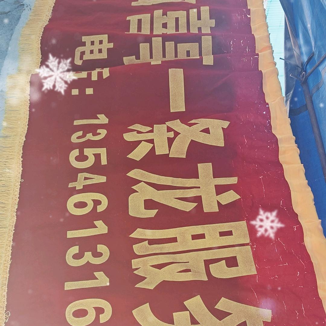 三保红白喜事一条龙服务