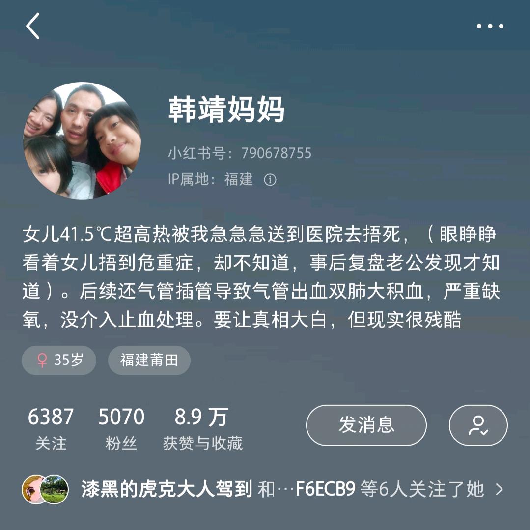 韩靖妈妈