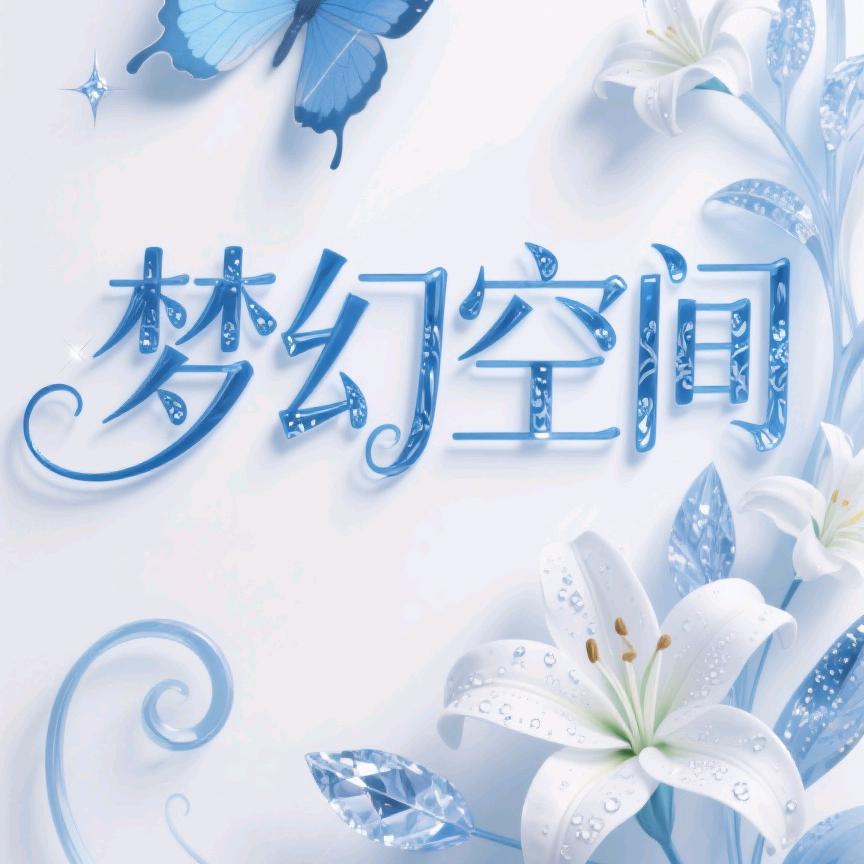 梦幻短剧