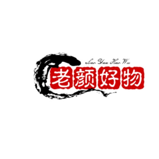 老颜好物