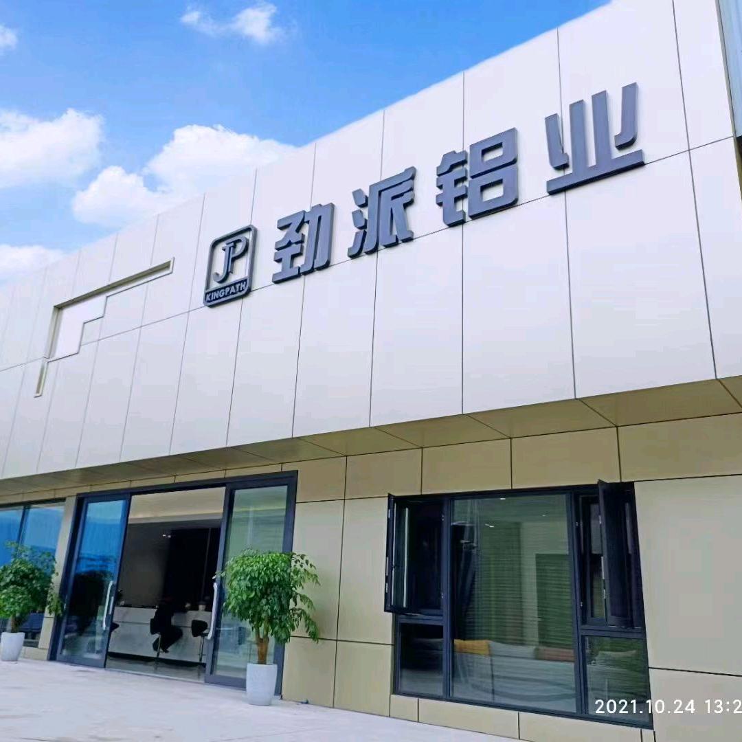 劲派铝业