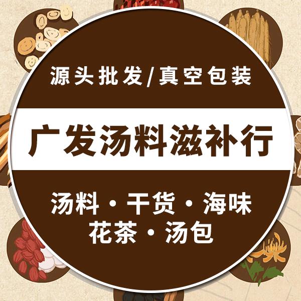 广发汤料滋补行