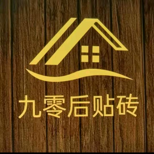 小王铺贴  （皖H在鲁M）