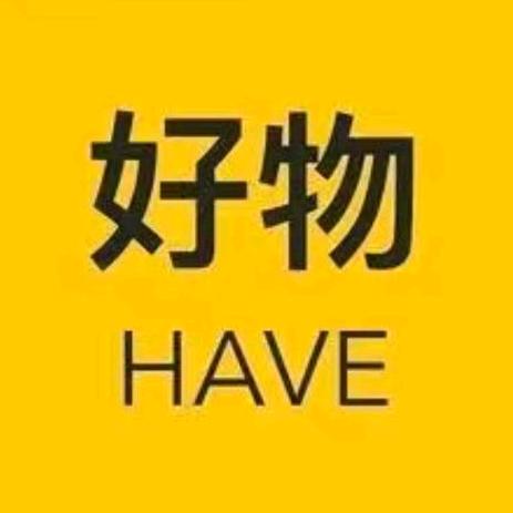 鑫鑫好物分享