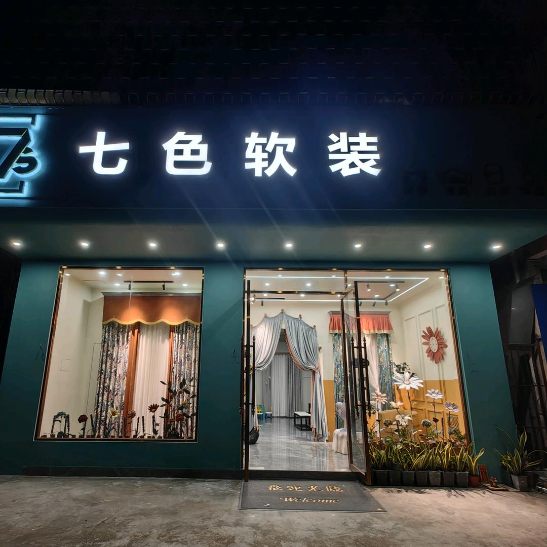 佛山顺德七色软装窗帘