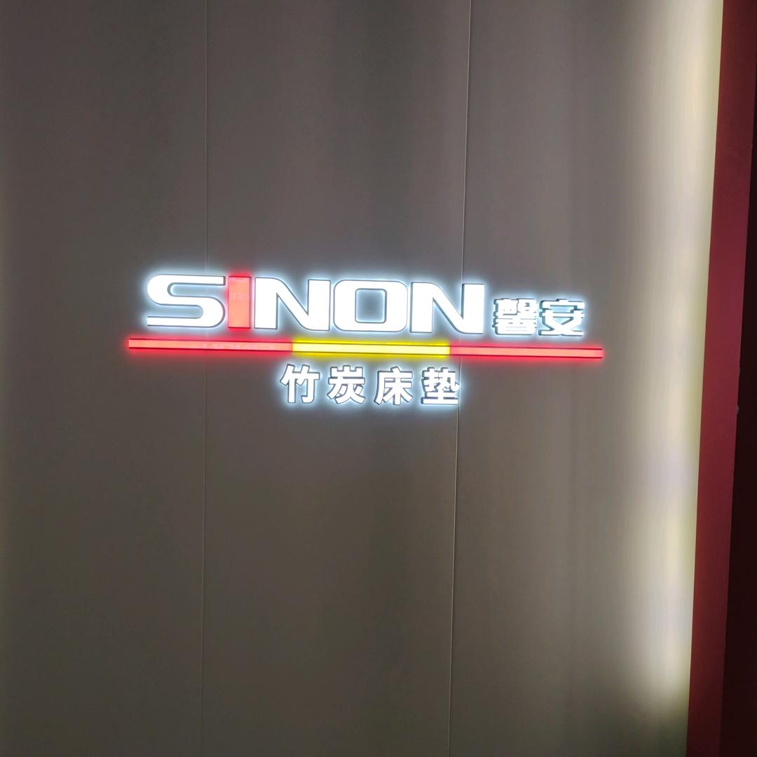 竹炭床垫健康睡眠工厂直播中……
