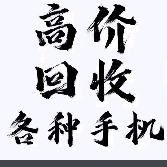 老炮二手机手机 新机