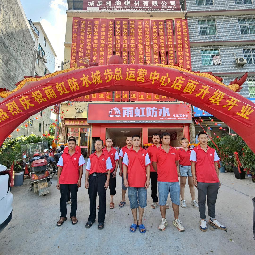 雨虹防水城步总代