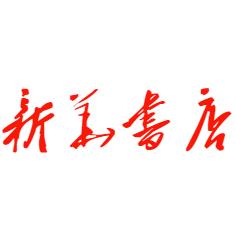 新华正版教材