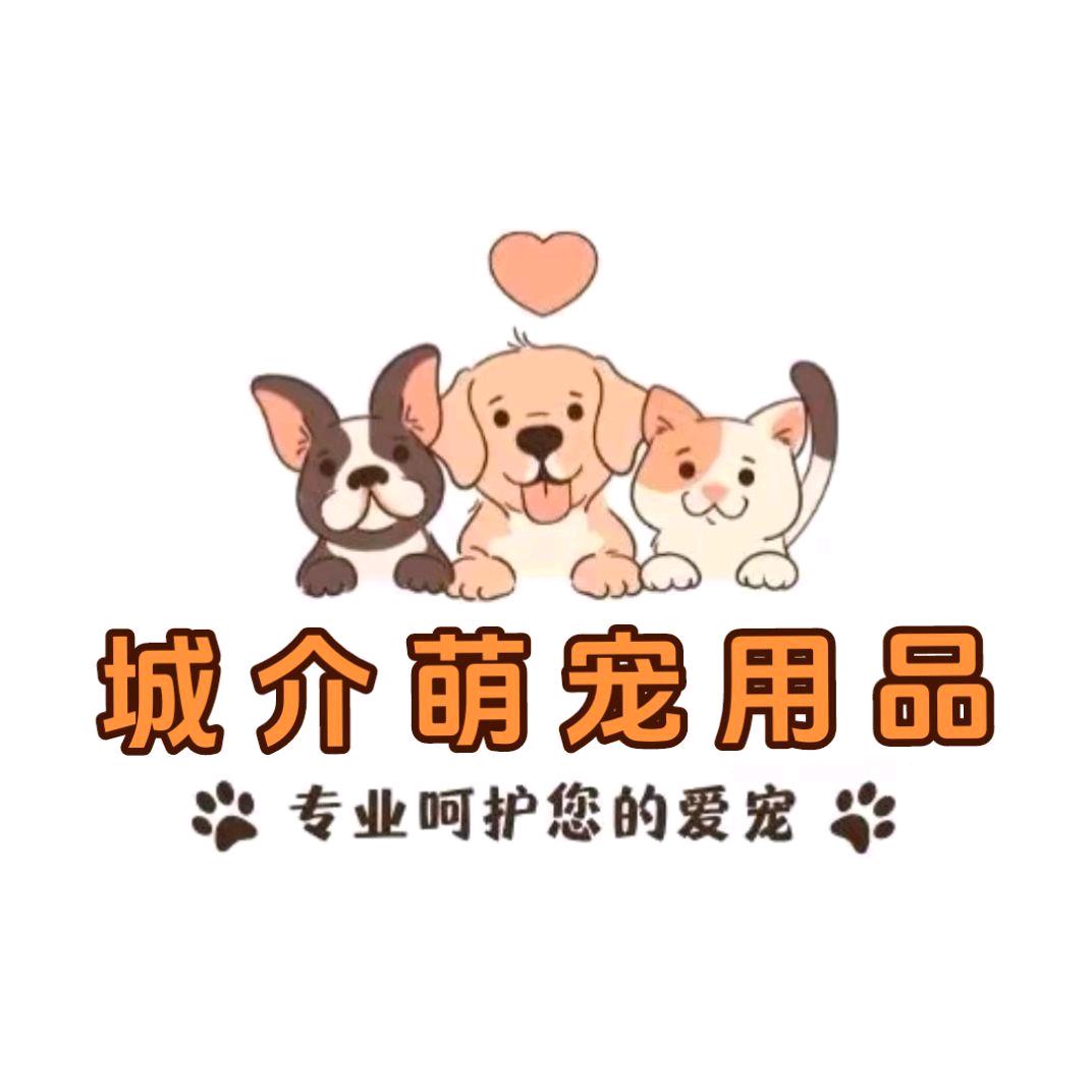 城介萌宠用品