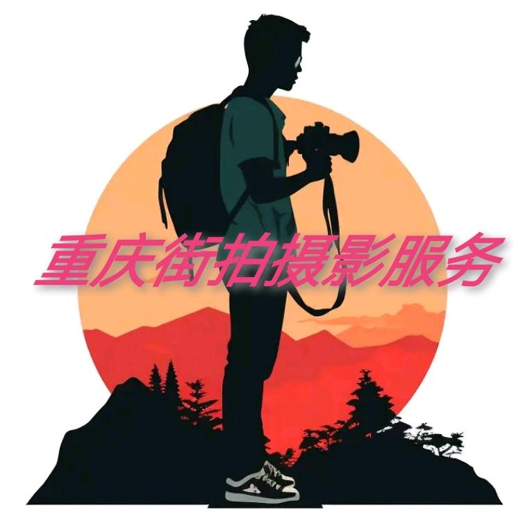 @重庆街拍洪老幺📷（预约看主页）