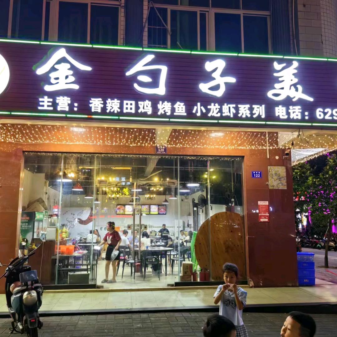 琼海金勺子