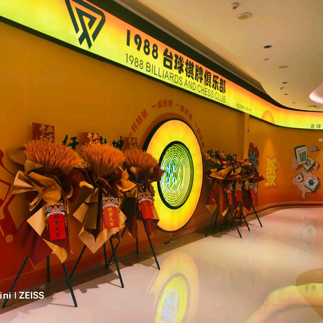 1988台球棋牌俱乐部1988台球棋牌俱乐部