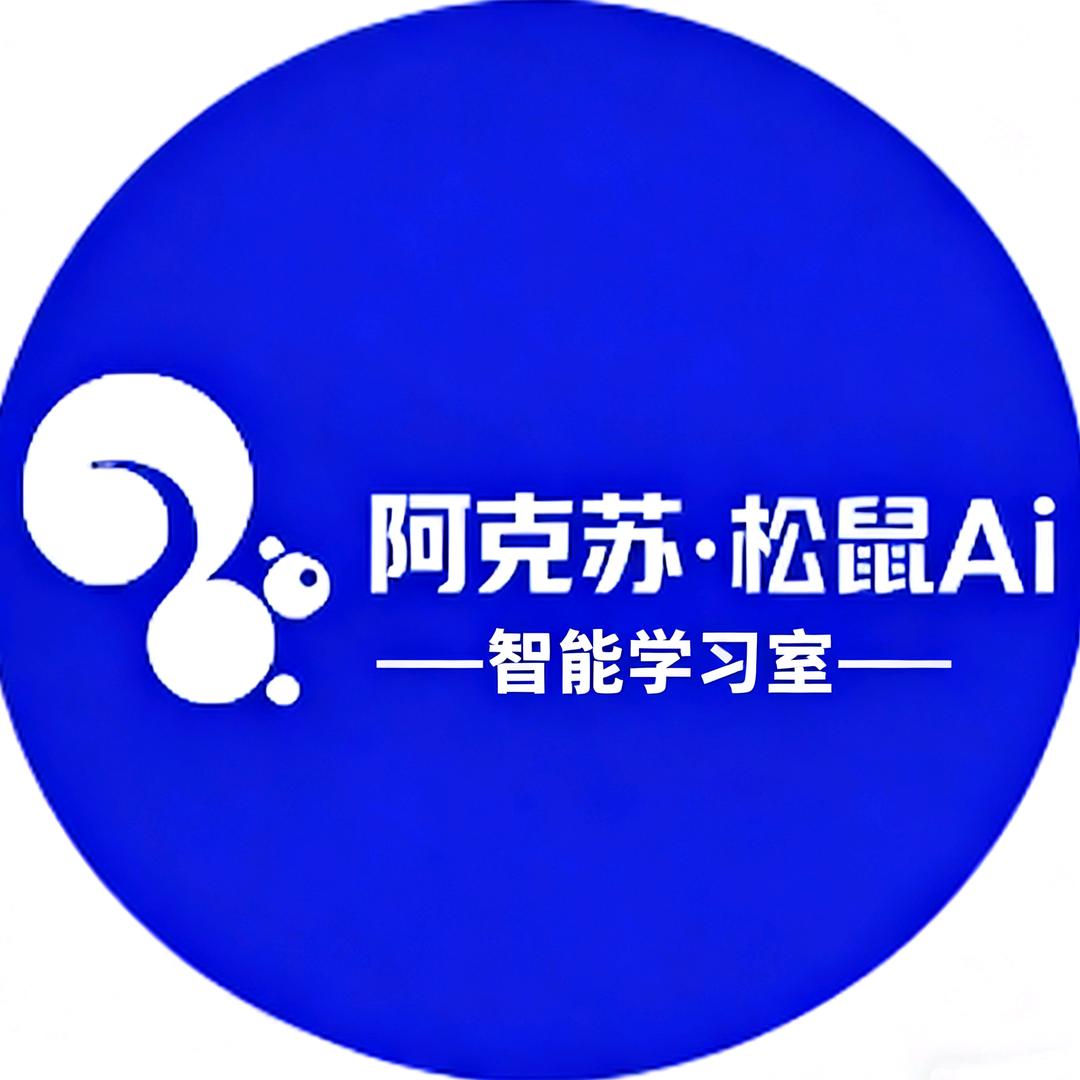 松鼠Ai阿克苏黄金海岸校区