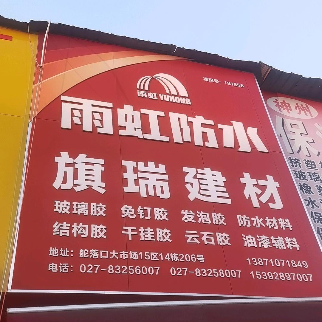 旗瑞建材丨烧锅的小云