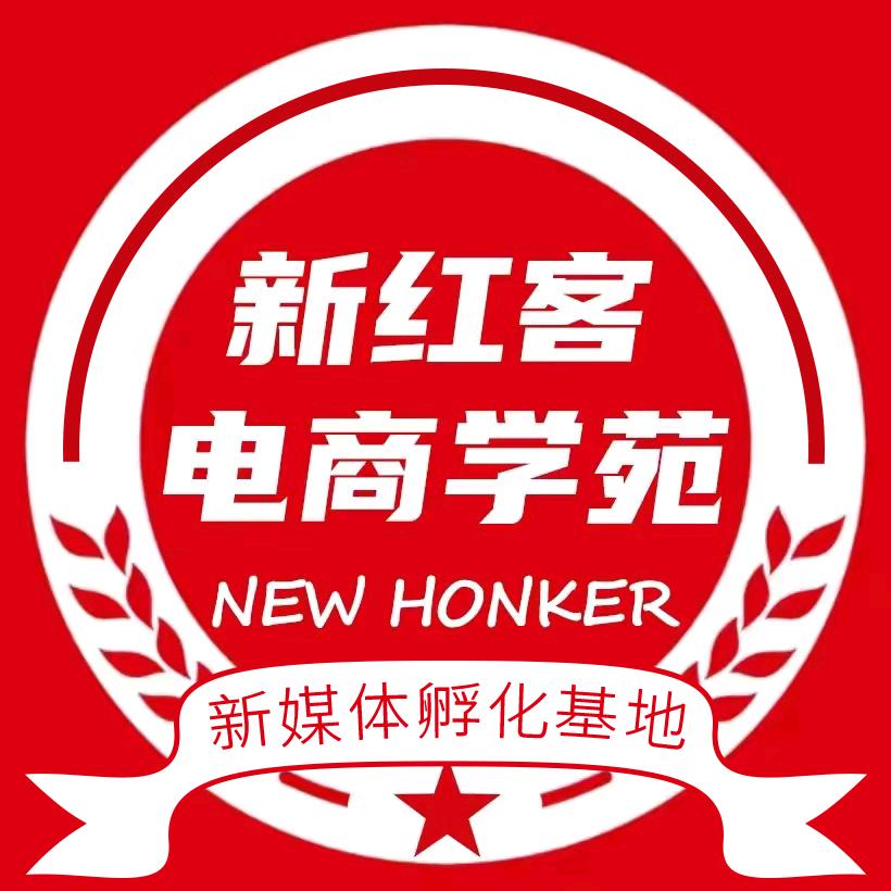 新红客教育外贸出海跨境推广培训官方号
