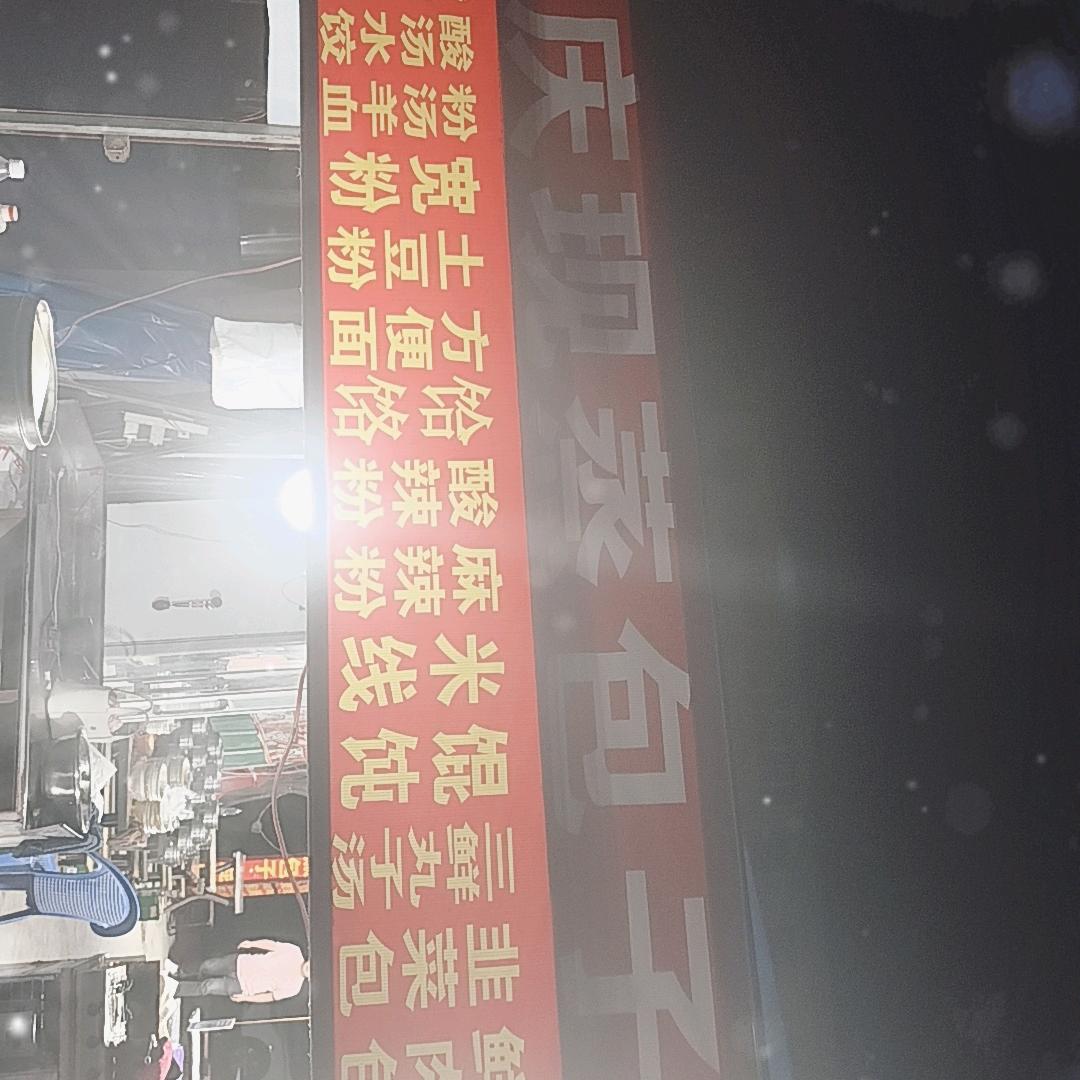 安庆小吃，现蒸包子，馄饨，米线，麻辣粉，