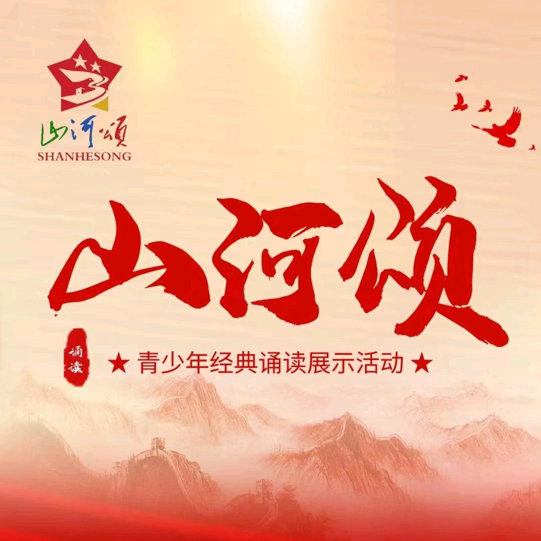 山河颂官方组委会-夏老师