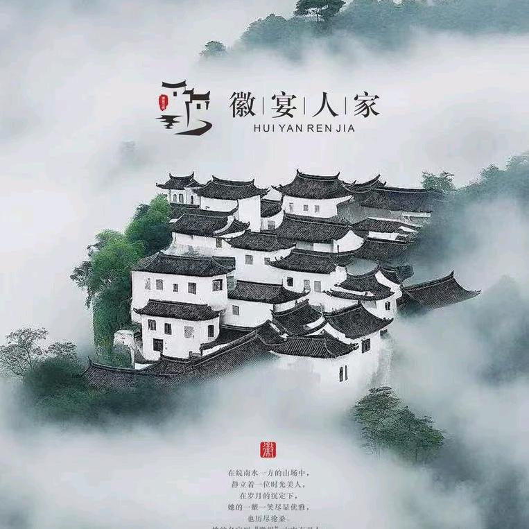 徽宴人家-经典徽菜