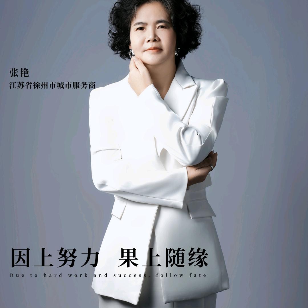江苏(徐州)店张艳
