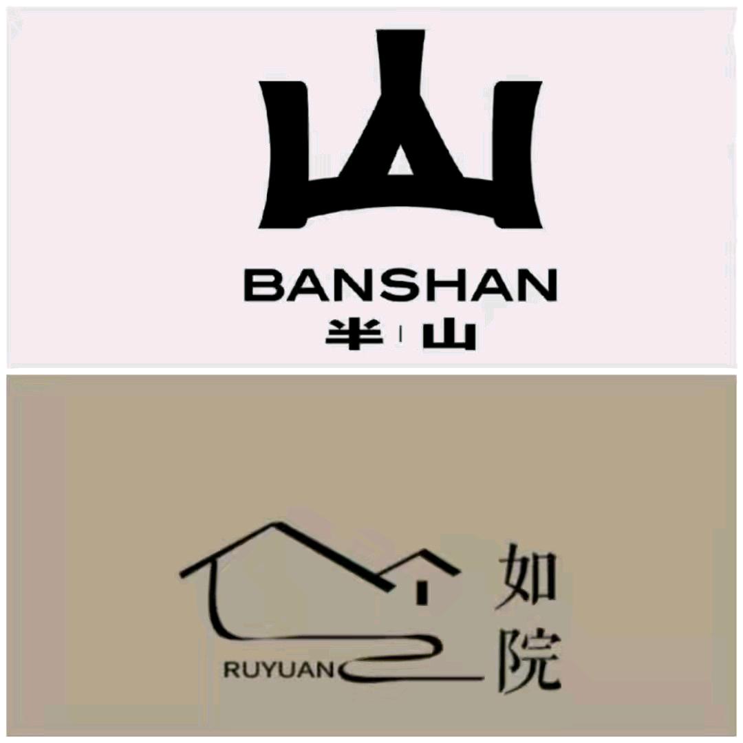 半山如院
