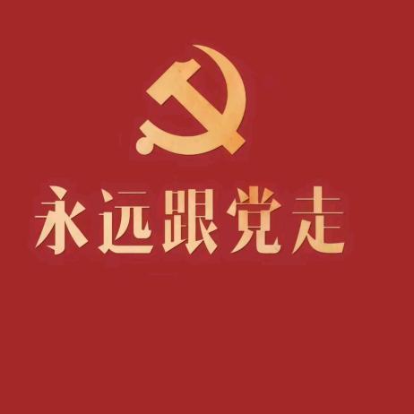 小六一心向党
