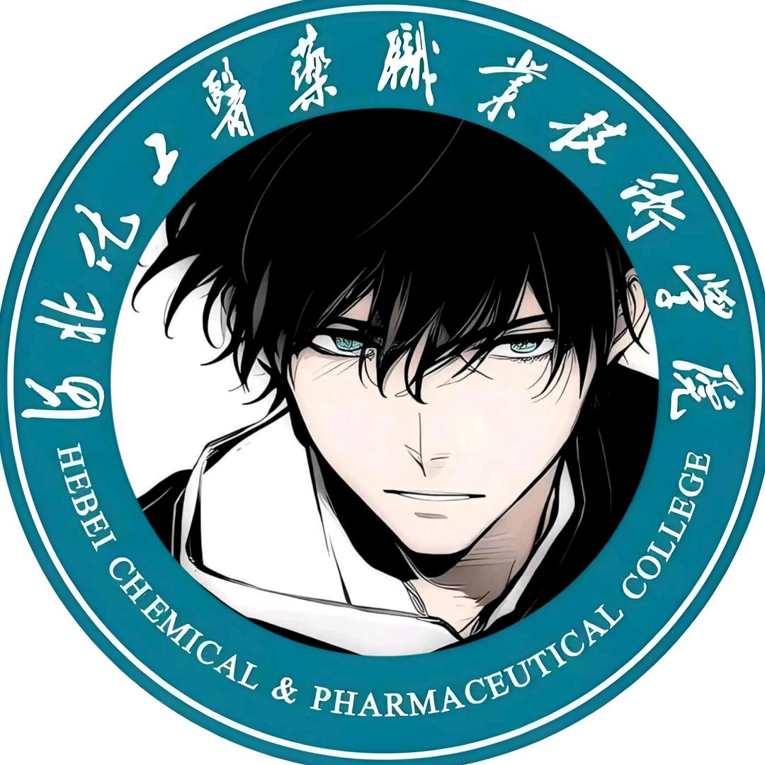 A河北化工表白墙