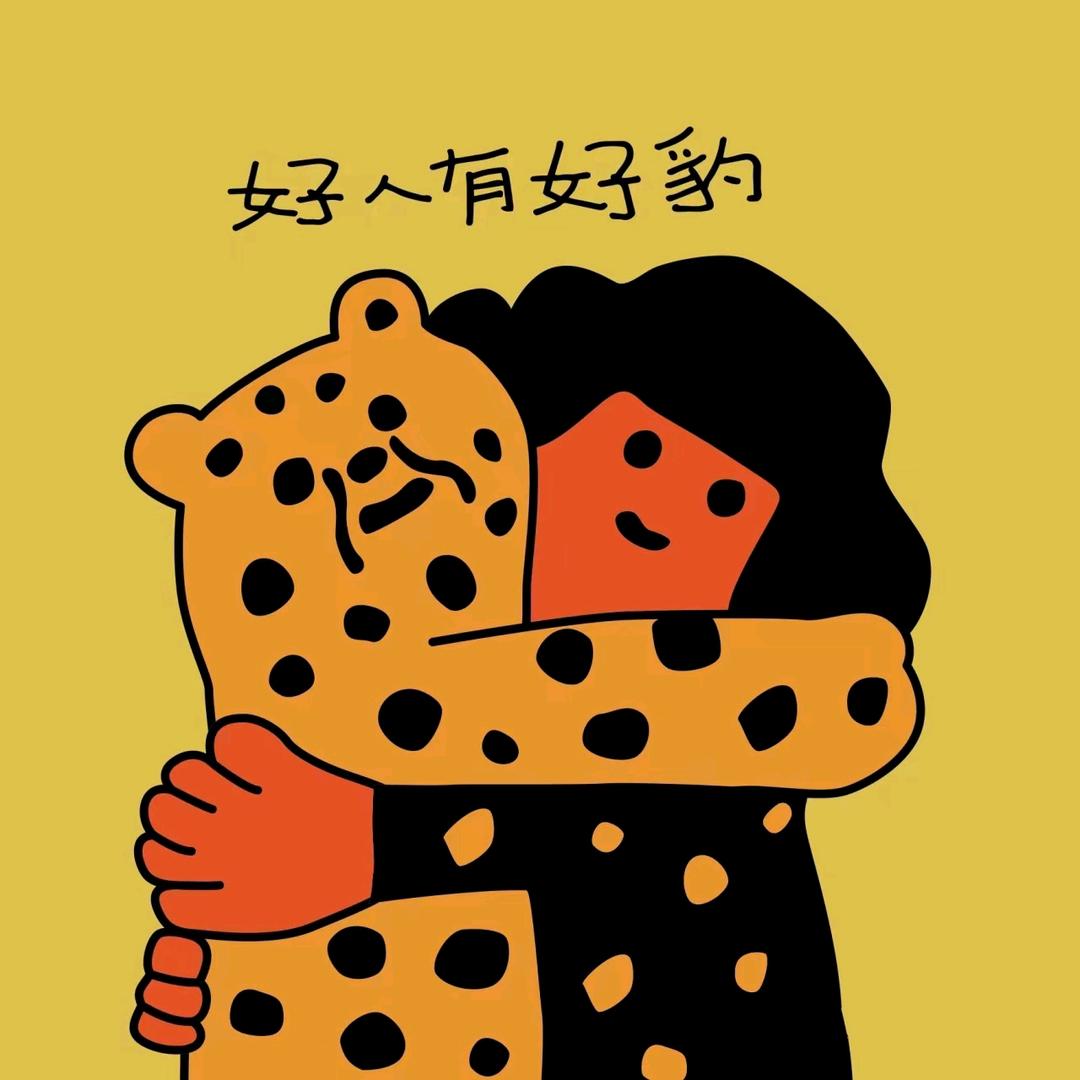 我的天呢