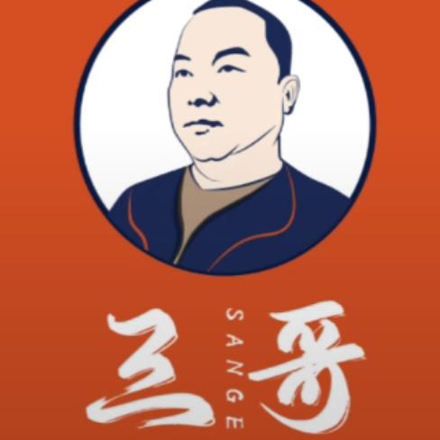 三哥！