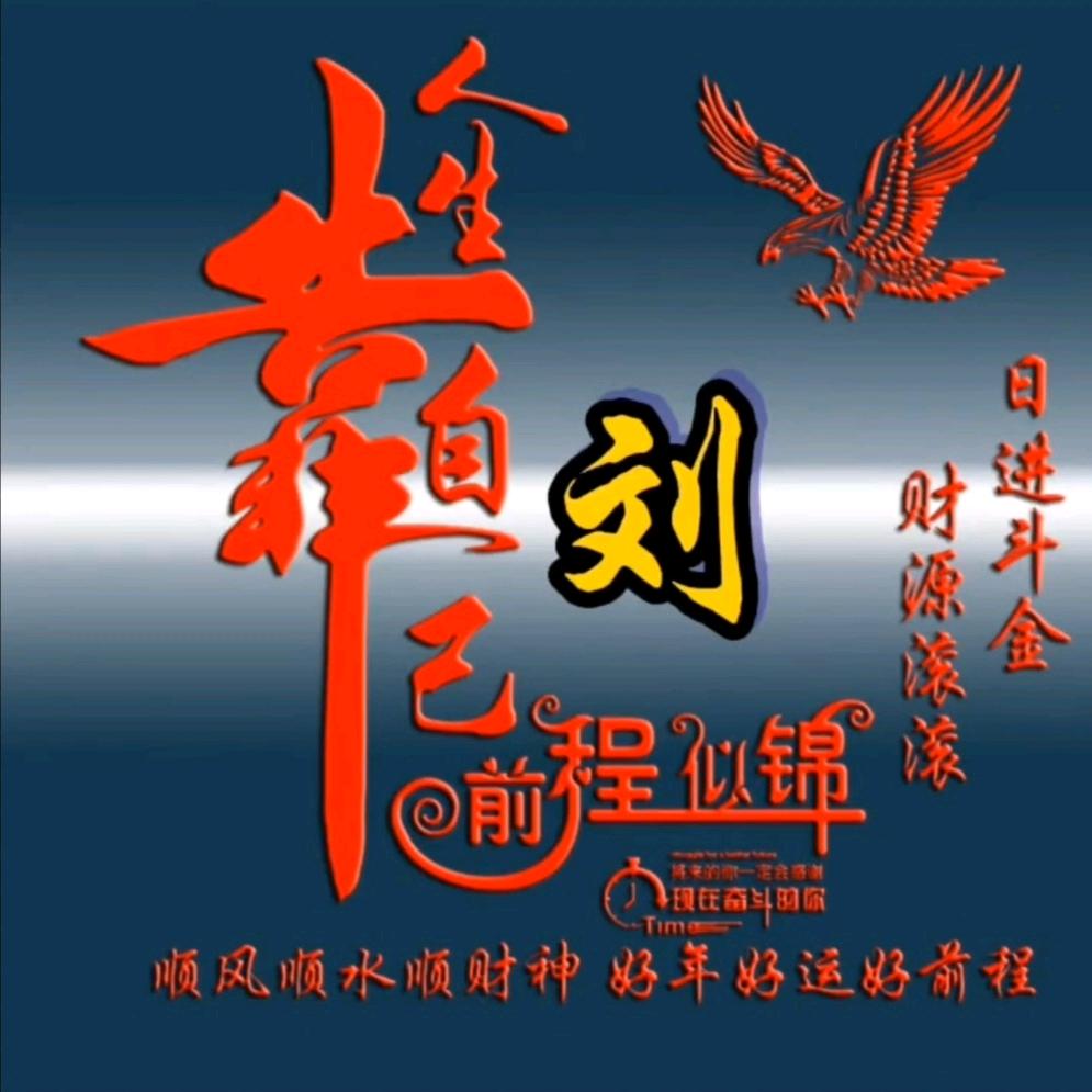 刘之光