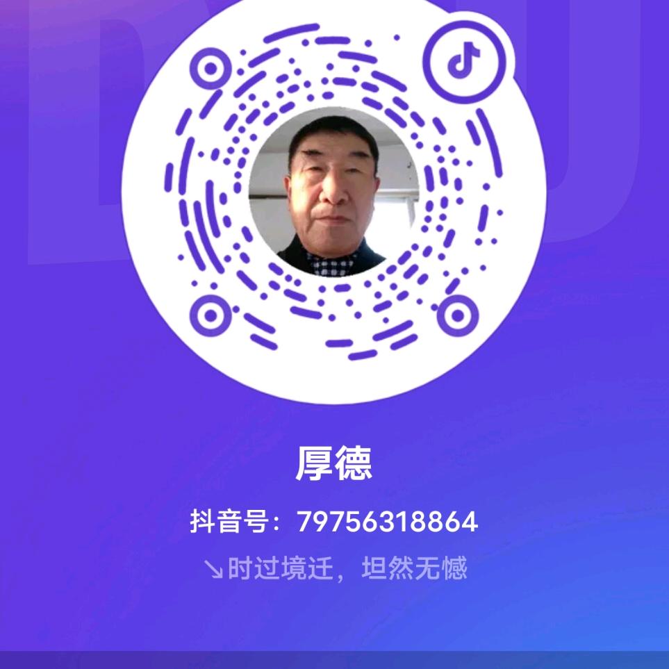 厚德