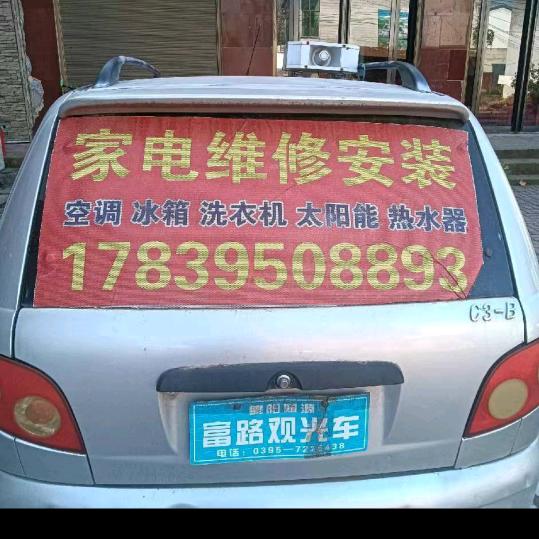 保和街家电维修制冷