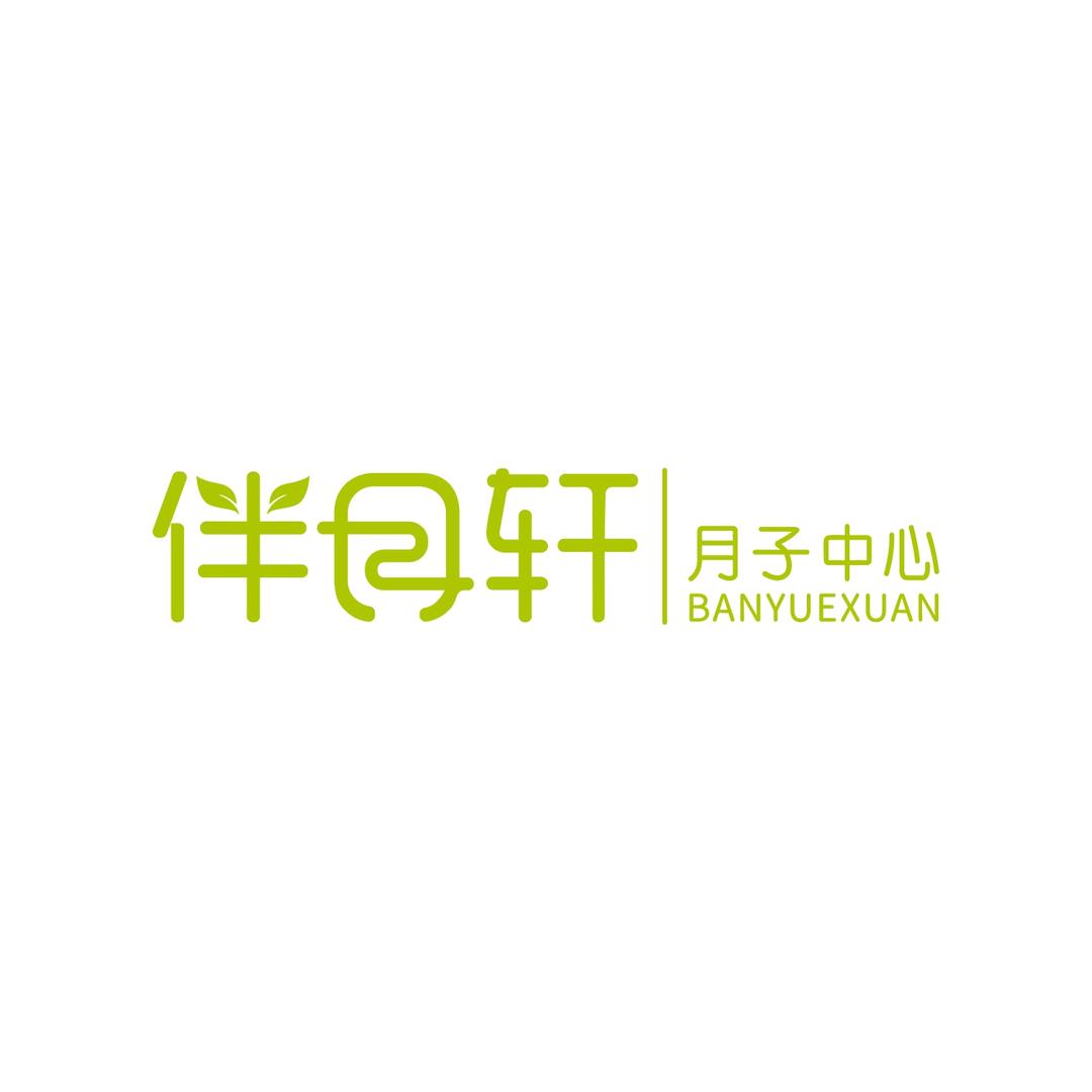 伴月湾高新店