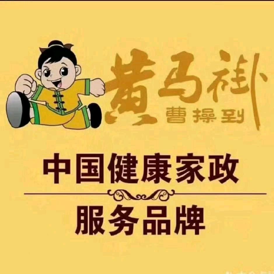 雅安雨城区小黄蜂家政服务中心